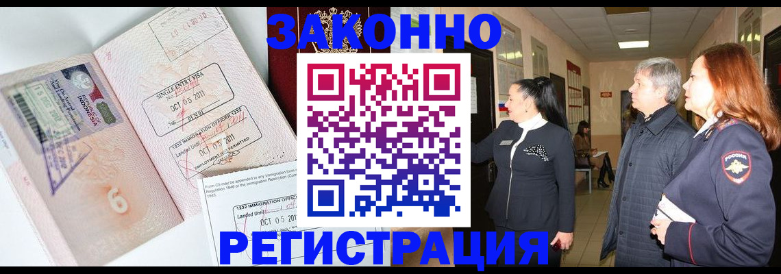 прописка в Сахалинской области